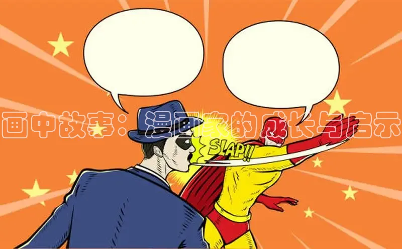 51漫画免费阅读